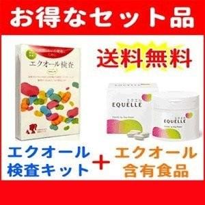 送料無料！お得なセット！】エクオール検査（ソイチェック）+