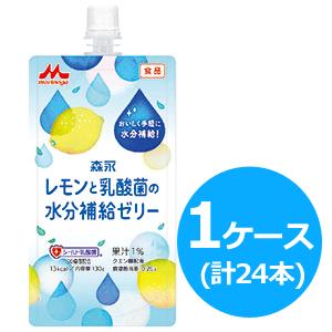 【クリニコ】レモンと乳酸菌の水分補給ゼリー 130g×24本セット(1ケース)【お一人様1ケースまで...