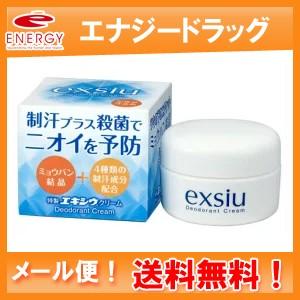 【定形外郵便！送料無料!】　特製エキシウクリーム　３０g　効果長持ちクリームタイプ　【医薬部外品】