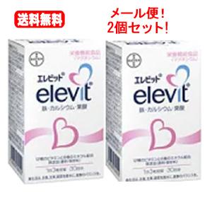 elevit 【メール便！送料無料！2個セット！】 エレビット 90粒×2個 