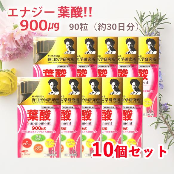 まとめ割 送料無料 お得な10個セット 葉酸＆鉄＆カルシウム＋乳酸菌配合 葉酸900μg 90粒×1...