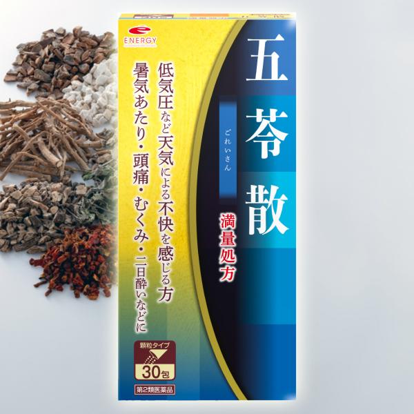 満量処方　エナジー 五苓散料　エキス顆粒　30包 （ごれいさんりょう）　第2類医薬品　低気圧 頭痛 ...