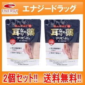 【第(2)類医薬品】【メール便！送料無料！2個セット！】ナリピット錠 270錠×2個　耳鳴り 肩こり 耳鳴症 皮膚炎　原沢製薬工業｜エナジードラッグ1号店