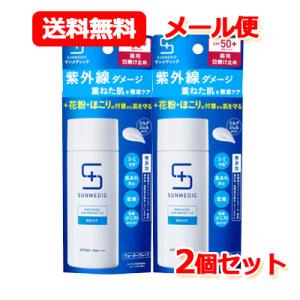 【資生堂】サンメディック UV 薬用 サンプロテクト EX モイスト 50ml 2個セット　顔からだ用 ミルクジェル　SPF50+PA++++ 医薬部外品　メール便　送料無料｜denergy