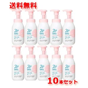 【10個セット！まとめ割！送料無料！】2e baby（ドゥーエベビー）泡ソープ300ml【リニューア...