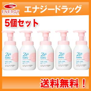 2e 【送料無料！5個セット！】2e baby（ドゥーエベビー）泡