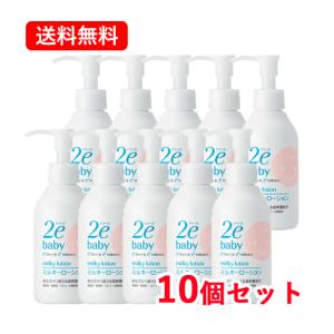 あすつく・送料無料・10個セット】ベビーミルキーローション（150ml  