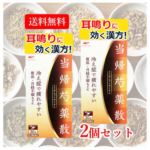 【第2類医薬品】【送料無料・2個セット】 エナジー 当帰芍薬散料エキス顆粒 (トウキシャクヤクサンリ...
