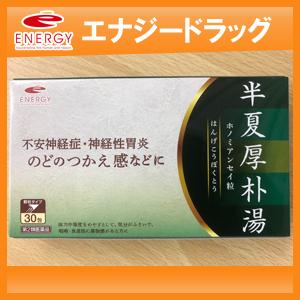 エナジー　半夏厚朴湯  1.5g×30包【10日分】（はんげこうぼくとう・ハンゲコウボクトウ)　あす...