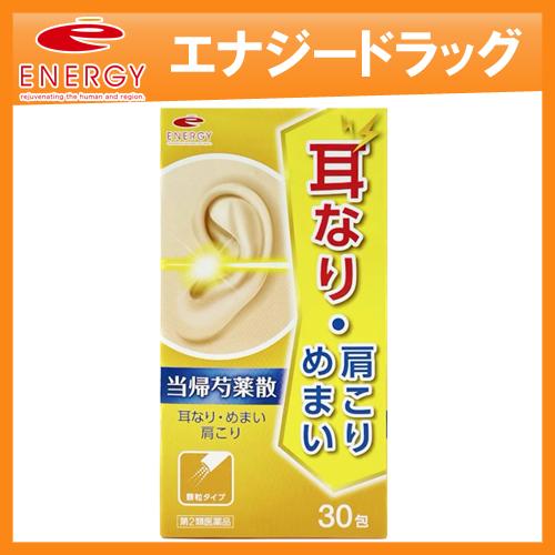 耳鳴りに 耳なりに エナジー 当帰芍薬散料エキス顆粒 1.5g×30包 第2類医薬品 トウキシャクヤ...