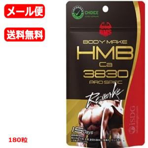 【メール便！送料無料！】【医食同源ドットコム】BMS HMB プロスペック リメイク(180粒入)