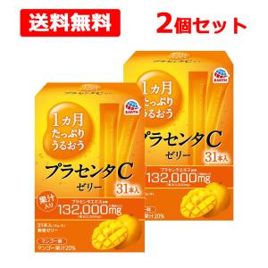 【送料無料！】【 アース製薬 】 1ヵ月たっぷりうるおう プラセンタCゼリー 310g(10g×31本入) ×2個セット プラセンタ マンゴー果汁
