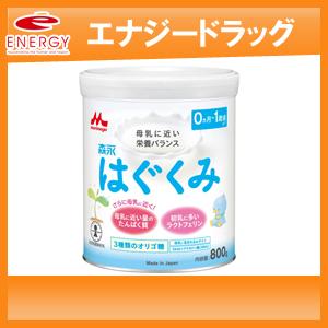 【送料無料・１ケース】森永　ドライミルク はぐくみ　800g　8缶　