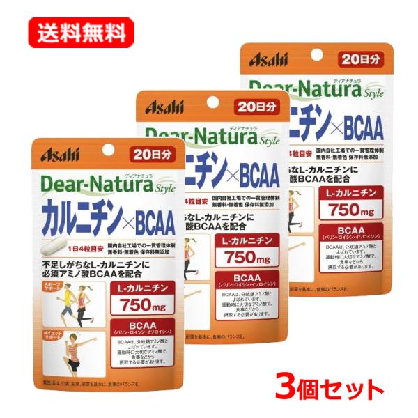 【アサヒフード】【メール便！送料無料！3個セット！】　ディアナチュラ　スタイル　L-カルニチン　80...