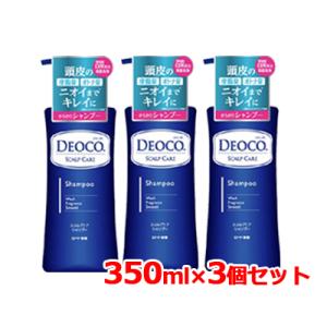 ロート製薬 デオコ DEOCO デオコ スカルプケア シャンプー 本体 ポンプ 350ml ロートDeoco 【旧パケ】 3個セット｜denergy