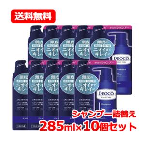 【ロート製薬】デオコ スカルプケアシャンプー 詰替え用 285ML×10