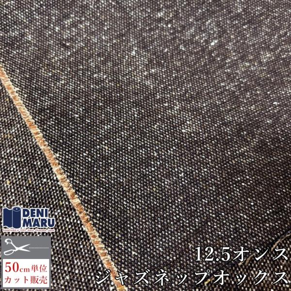 オックス 生地 12.5オンス 158cm幅 ジャズネップ ジャケット パンツ セットアップ バッグ...