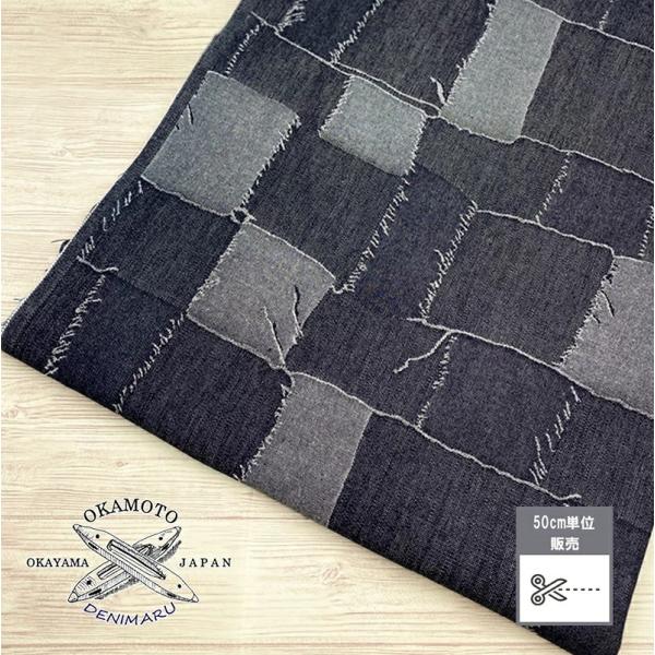 デニム パッチワーク柄ジャガードデニム ９オンス 綿 コットン 100% デニム生地 岡山デニム ジ...