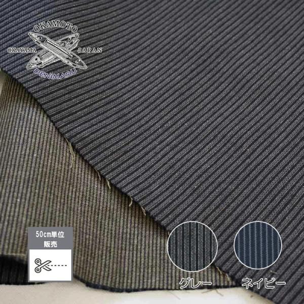 ピケ生地 ストライプピケ 10.5オンス 綿 コットン 100% ヴィンテージ 岡山デニム