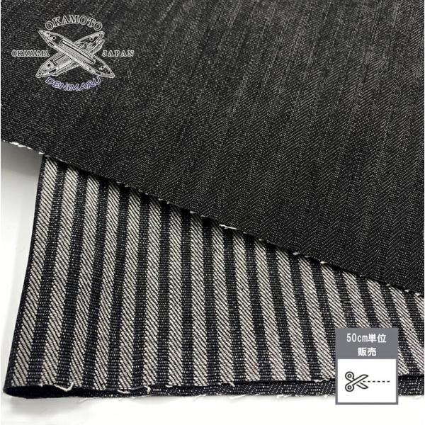 岡山デニム 昼夜ストライプブラックデニム 11オンス 綿100% デニム生地 井原デニム ハンドメイ...