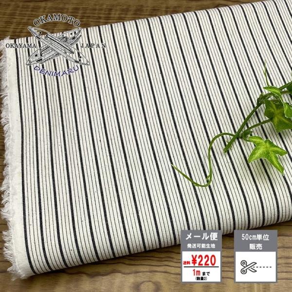 生地 岡山県産 ストライプサッカー生地 5オンス 綿 コットン100% 生地