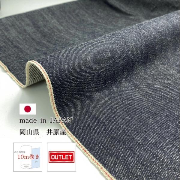 岡山デニム 10ｍ巻 82cm巾 12ozセルビッチデニム生機 キバタ Ｃ反 綿 コットン 100%...