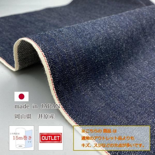 岡山デニム 15ｍ巻 14oz セルビッチデニム 生機 キバタ アウトレット品 綿 コットン 100...