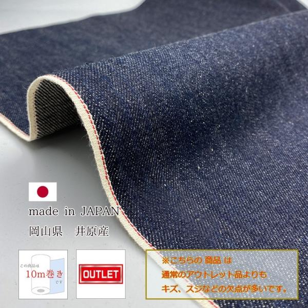 岡山デニム 10ｍ巻 14oz セルビッチデニム 生機 キバタ アウトレット品 綿 コットン 100...