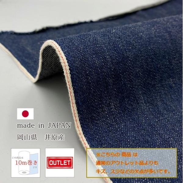 岡山デニム 10ｍ巻 14oz セルビッチデニム 生機 キバタ アウトレット品 綿 コットン 100...