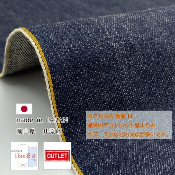 岡山デニム 15ｍ巻 82cm巾 14ozセルビッチデニム 生機 キバタ アウトレット品 綿 コット...