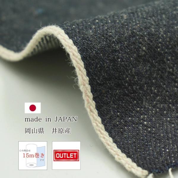 岡山デニム 15ｍ巻 83cm巾 15ozセルビッチデニム 生機 キバタ アウトレット品 綿 コット...