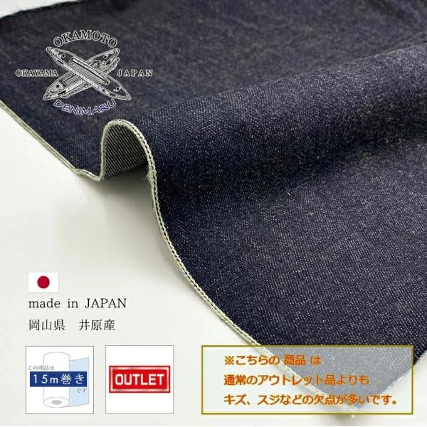 岡山デニム 15ｍ巻 14ozセルビッチデニム生機 キバタ アウトレット品 綿 コットン 100% ...