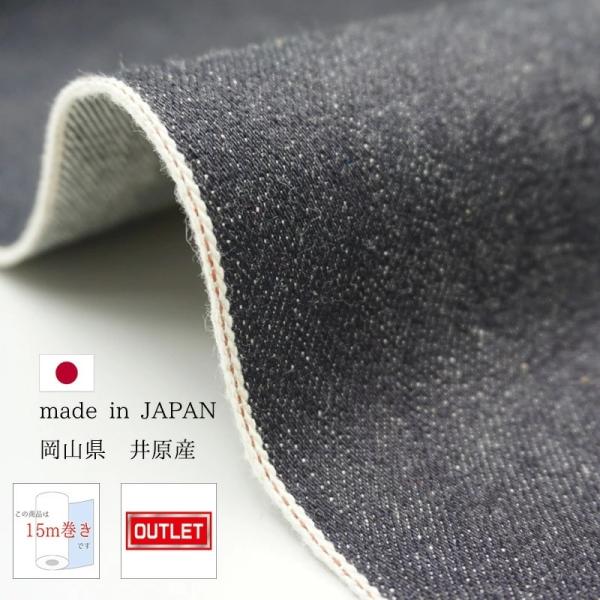 岡山デニム 15ｍ巻 15ozセルビッチデニム生機 キバタ アウトレット品 綿 コットン 100% ...