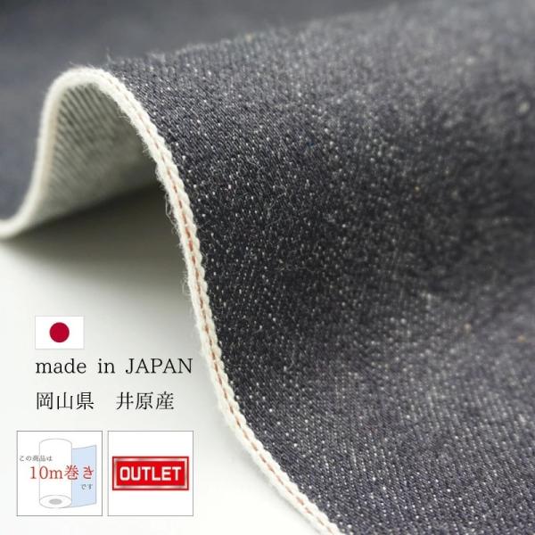 岡山デニム 10ｍ巻 15ozセルビッチデニム生機 キバタ アウトレット品 綿 コットン 100% ...