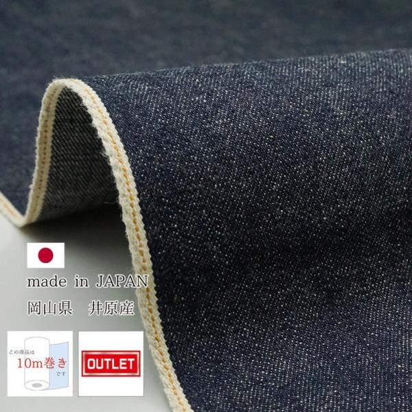 岡山デニム 10ｍ巻 118cm巾 11ozセルビッチデニム生機 キバタ アウトレット 綿 コットン...