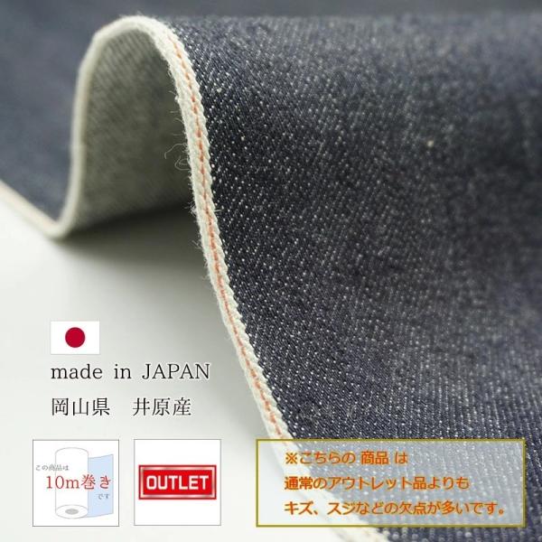 岡山デニム 10ｍ巻 82cm巾 12ozセルビッチデニム生機 キバタ アウトレット品 デニム生地 ...