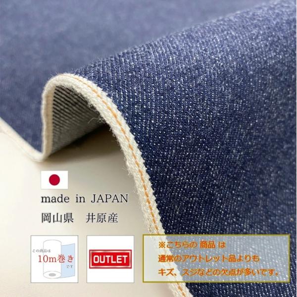 岡山デニム 10ｍ巻 84cm巾 14ozセルビッチデニム生機 キバタ アウトレット品 デニム生地 ...