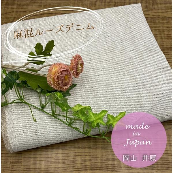 生地 麻混 11オンス 綿 コットン-60%、麻40% 岡山県産