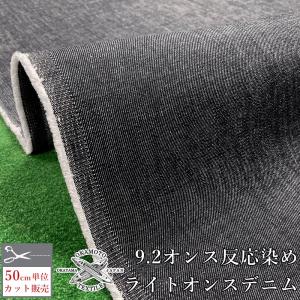 デニム生地 色落ちしづらい デニム 12.5オンス 生地 反応染め 布 布