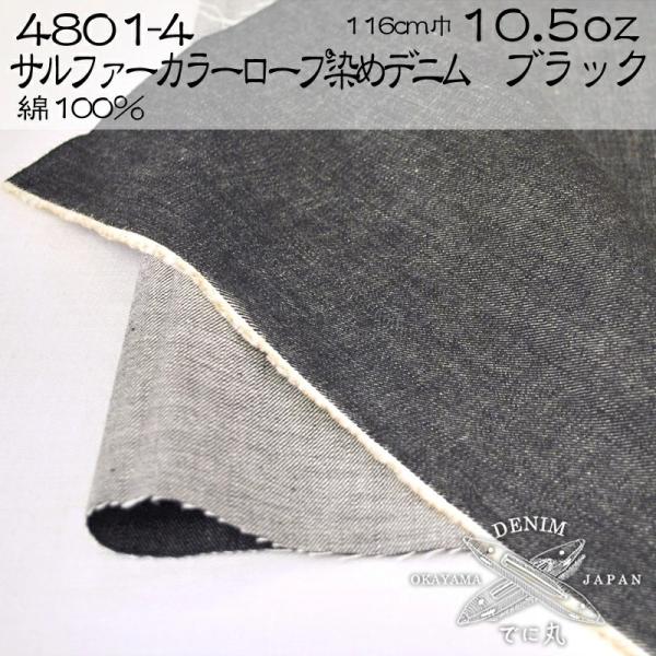 デニム生地 岡山デニム 左綾サルファーカラーロープ染めデニム 10.5オンス 綿 コットン 100%...