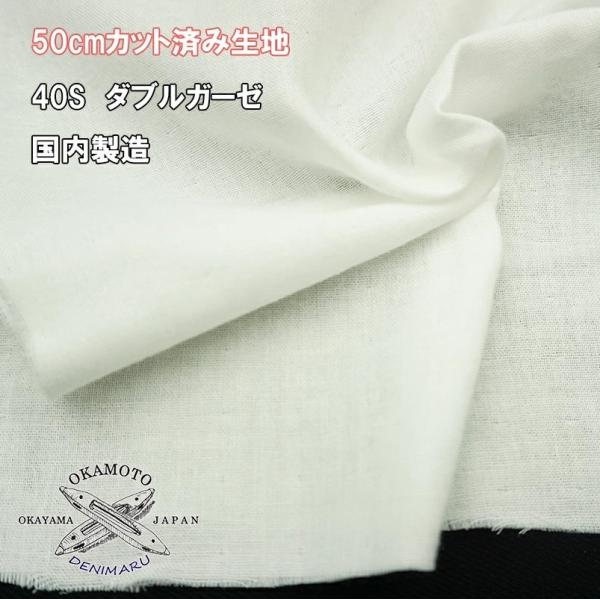 生地 カット済 50cmカット済み生地 カット済み 生地 ダブルガーゼ 国産 手作りマスク 綿100...