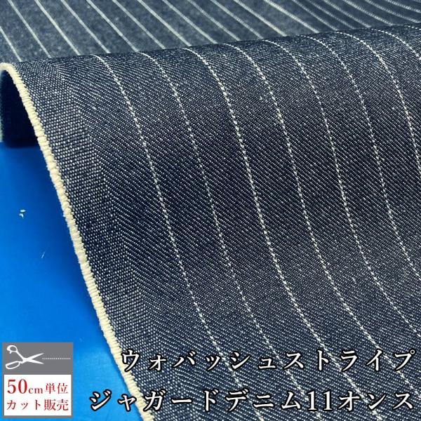 デニム生地 ウォバッシュ ストライプ柄 ドット 11オンス ジャガード織り ジャガードデニム バッグ...