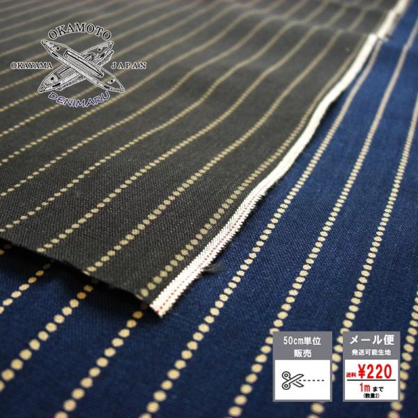 生地 岡山県産 インディゴセルビッチウォバッシュストライプ 綿 コットン 100% 全2色 薄手生地