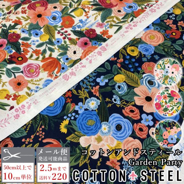 10cm単位 コットンアンドスティール  生地 花柄 プリント シーチング 手芸 ハンドメイド ポー...