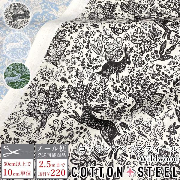 10cm単位 コットンアンドスティール 生地 アニマル柄 うさぎ リス 花柄 プリント シーチング ...
