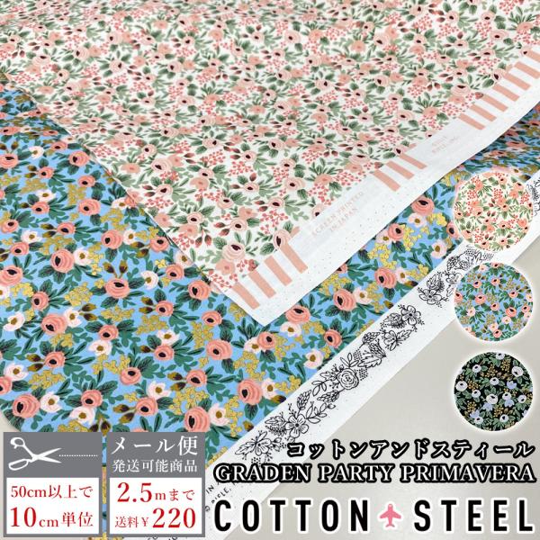 10cm単位 コットンアンドスティール 生地 花柄 プリント シーチング 手芸 ハンドメイド USA...