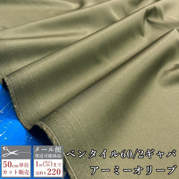 生地 薄手 撥水 軍物 ミリタリー ベンタイル 高密度 アーミーチノ カーゴパンツ モッズコート V...