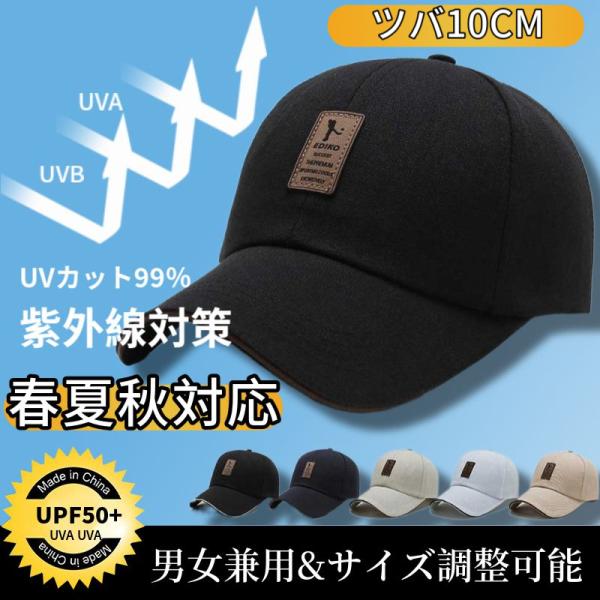 キャップ メンズ 帽子100%コットンUVカット99％紫外線対策 日焼け防止 熱中症対策 野球帽 登...