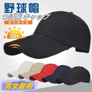 キャップ メンズ  つば長 帽子 夏 野球帽 ロングバイザー UVカット 日よけキャップUVカット99％紫外線対策 日焼け防止 熱中症対策 調整可能 男女兼用