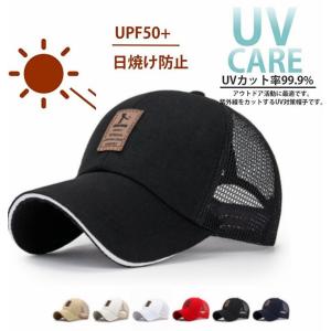 キャップ メンズ 帽子 メッシュ メンズ 無地 帽子 通気性 UVカット 紫外線対策 日よけ 野球帽 登山 釣り ゴルフ 運転 ランニング アウトドア 男女兼用